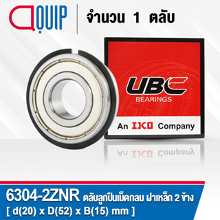 6304-2ZNR UBC ตลับลูกปืนเม็ดกลม สำหรับงานอุตสาหกรรม ฝาเหล็ก 2 ข้าง มีร่อง พร้อมแหวน Ball Bearing 6304 2Z NR / 6304ZNR