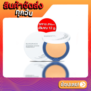 Covermark Sungrace White UV Pact N SPF18 /PA++ : คัพเวอร์มาร์ค แป้ง ยูวี x 1 ชิ้น alyst