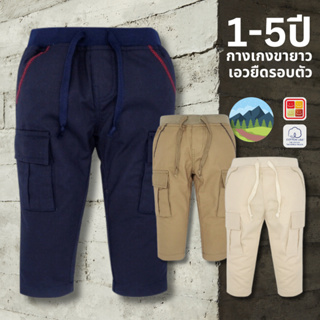 สินค้า กางเกงขายาวเด็ก เอวยืดรอบตัว ผ้าฝ้าย100% อายุ1-5ปี ของแท้จาก KidsplanetOfficial (2873P)