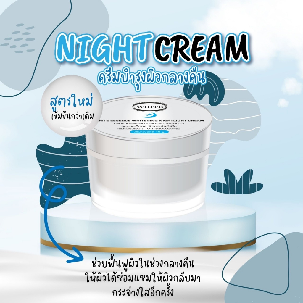 white-essence-cream-ไวท์เอสเซนส์ครีม-ครีมบำรุงผิวหน้าสูตรเข้มข้น-ให้กระจ่างใส-เต่งตึง-จำนวน-1-ชุด-มีกล่อง