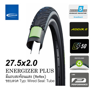 ยางนอกจักรยาน Schwalbe Energizer Plus 27.5x2.0 ขอบลวด ยางทัวร์ริ่งดีๆ ป้องกันระดับ 5 ทนทานใช้นานหลายปี มีแถบสะท้อนแสง