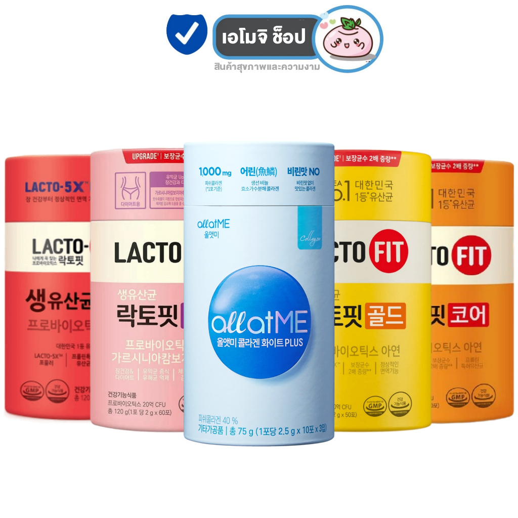 lacto-fit-probiotic-upgrade-allatme-collagen-white-plus-แลคโตฟิต-โพรไบโอติก-เลือกสินค้า-ดีท็อกเกาหลี-คอลลาเจนเกาหลี
