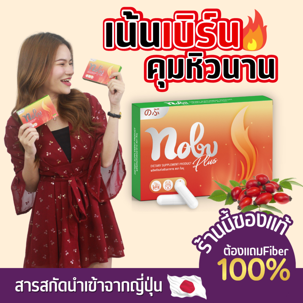 ส่งฟรี-แถมfiber-ลดจริงผอมไว-โนบุ-พลัส-อาหารเสริมลดน้ำหนัก-คุมหิว-อิ่มนาน-เบริ์นไว-พุงยุบ-กระชับสัดส่วน-nobu-plus