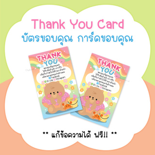 บัตรขอบคุณ การ์ดขอบคุณ #CML-97 Thank you card [แก้ข้อความฟรี]