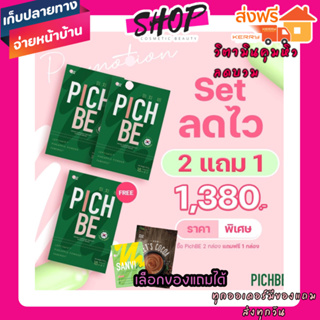 ภาพหน้าปกสินค้า(แจกเคล็ดลับลดเร็วในแชท)ส่งฟรี✅ พิชบี pichlook  วิตามินคุมหิว วิตามินลดบวม บล็อคแป้ง วิตามินเกาหลี เบิร์นไขมัน ลดสัดส่วน ที่เกี่ยวข้อง