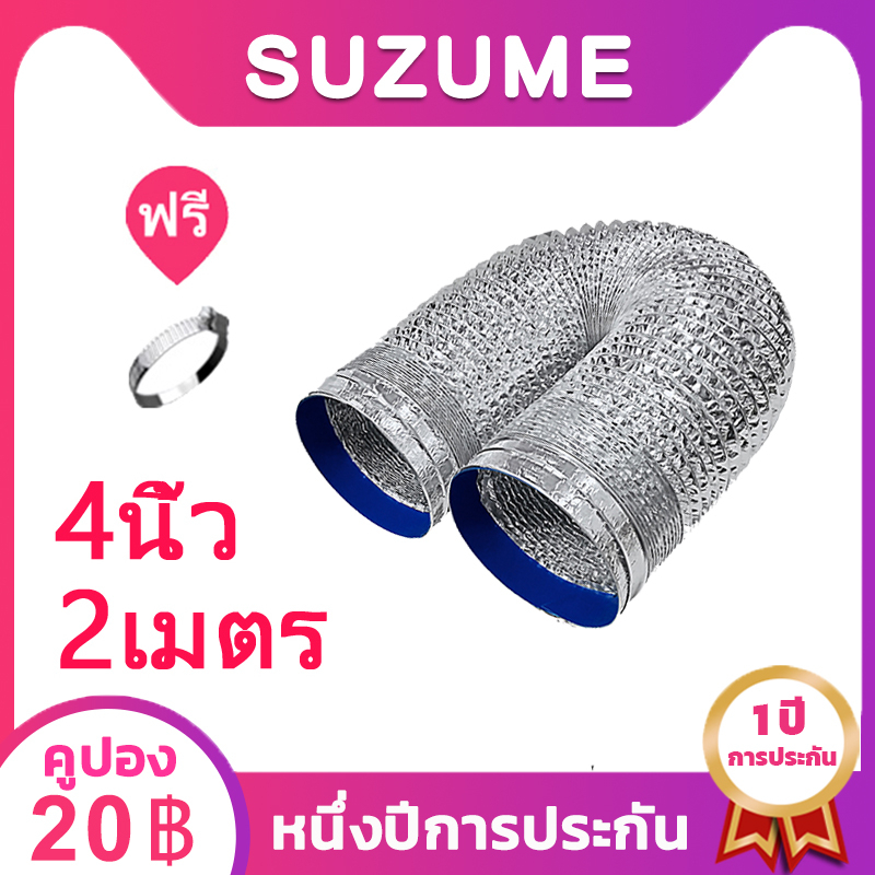 รูปภาพของSUZUMEA-1เส้นผ่านศูนย์กลาง 4 นิ้วท่อระบายลมยาว 2 เมตรใช้สำหรับระบายอากาศที่ต่อพัดลมระบายอากาศลองเช็คราคา