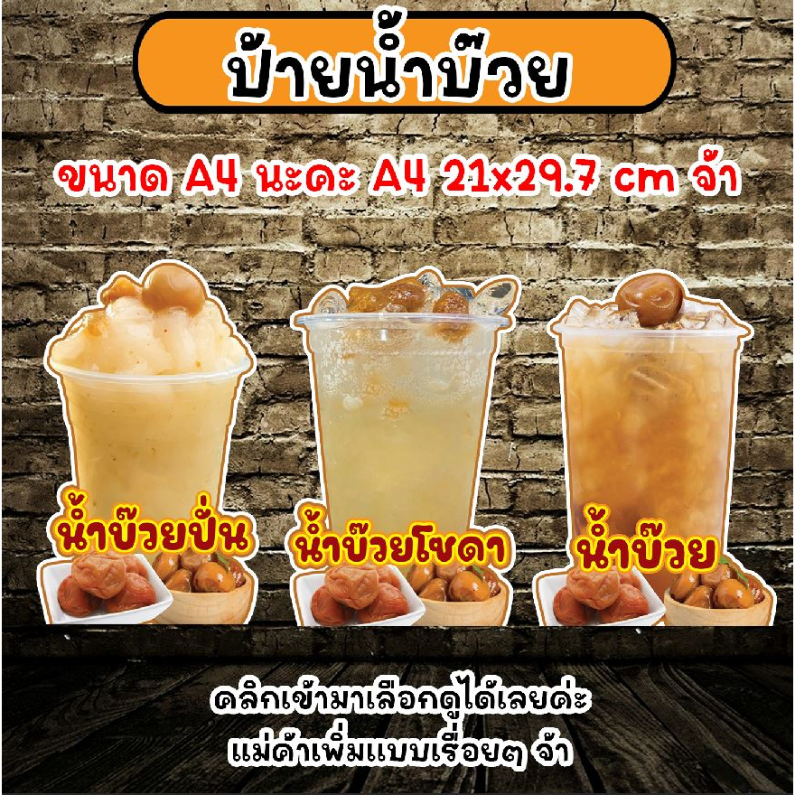  ป้ายน้ำบ๊วย ป้ายน้ำบ๊วยปั่น ป้ายน้ำบ๊วยโซดา ป้ายตกเเต่งร้านราคาถูก ป้าย Bildidee 