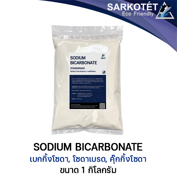 ราคาและรีวิวSodium Bicarbonate เบกกิ้งโซดา (Food Grade) Turkey - ขนาด 1 กิโลกรัม