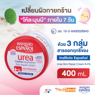 ครีมยูเรียกระปุกแดง ของแท้ มี อย.  Instituto Espanol Urea Skin Repair Cream 9.4% + ใบรับรองจากผู้ผลิต - ขนาด 400 mL