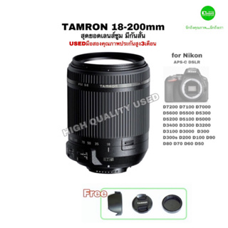 TAMRON 18-200mm VC Nikon Super ZOOM lens เลนส์รุ่นใหม่ มีกันสั่น คมชัดสูง ตัวเดียวเที่ยวไทย USED มือสองคุณภาพดีมีประกัน