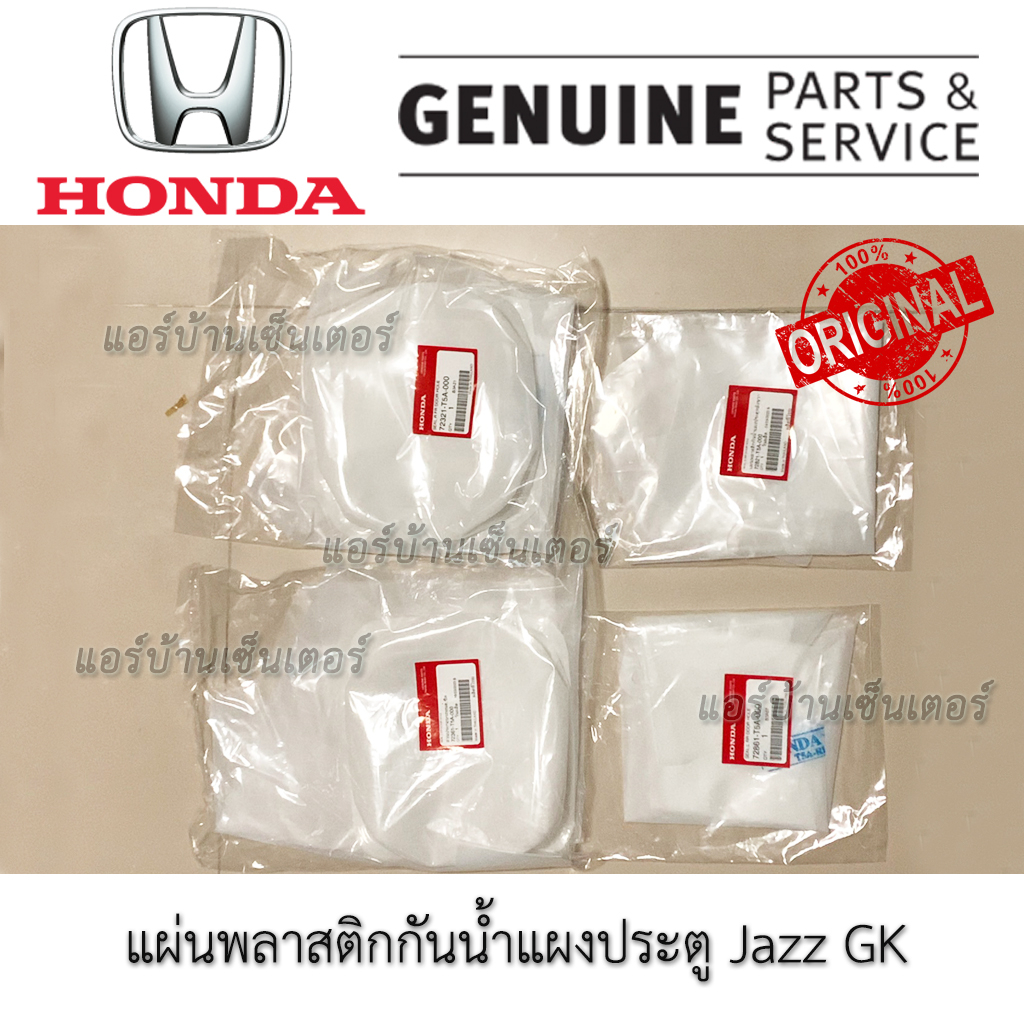 ชุดพลาสติกกันน้ำแผงประตู-ฮอนด้า-honda-jazz-gk-15-21-แท้-พลาสติกแผงประตู-ของแท้-ซีลเหลวติดพลาสติกแผงประตู