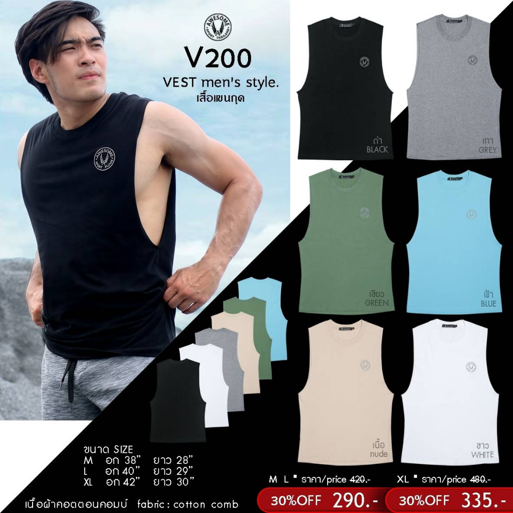 v200-เสื้อกล้าม-vest-awesome-sport