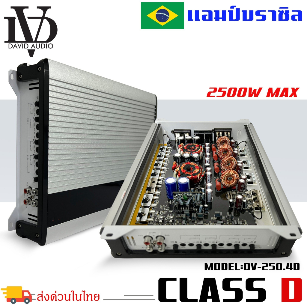 แอมป์บราซิล-คลาสดี-4-ชาแนล-2500-วัตต์-ขับเบส-dv-david-audio-รุ่น-dv-250-4d-กำลังขับสูงสุด-2500-วัตต์