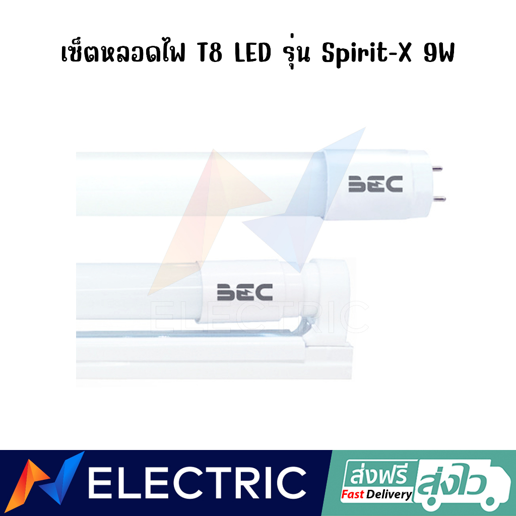 Set หลอดไฟ BEC LED 9w T8 รุ่น SPIRIT-X | Shopee Thailand