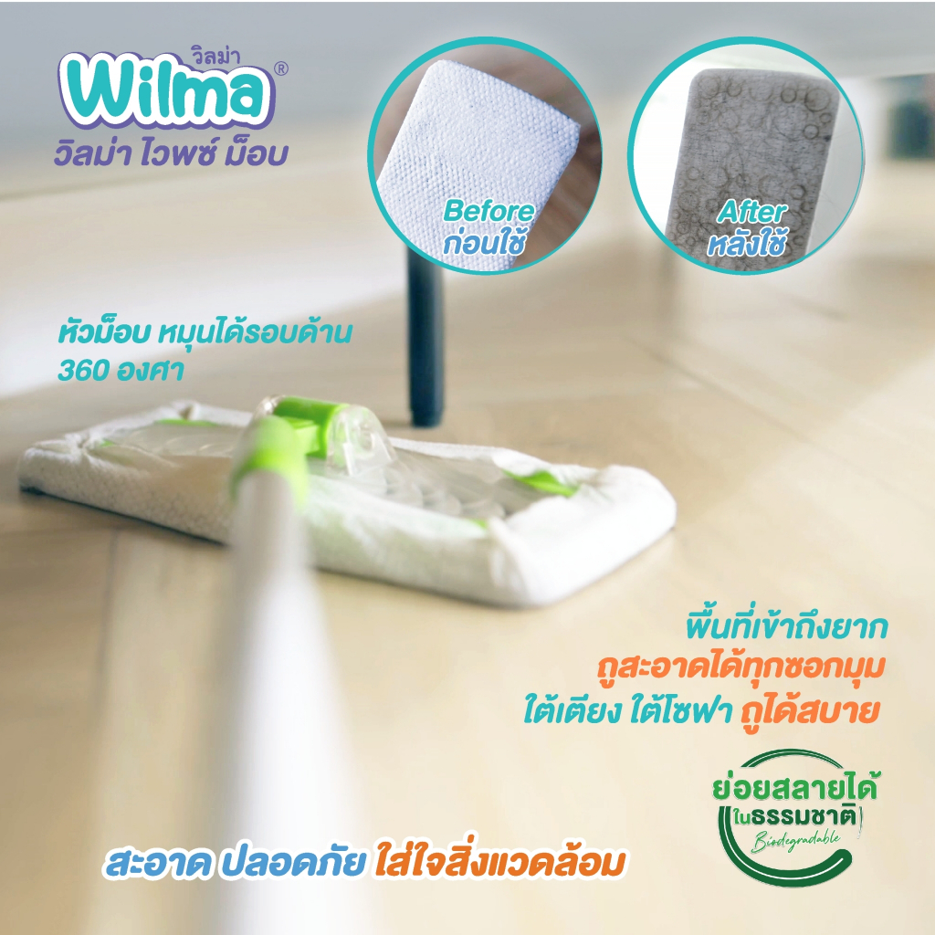 sale-1-แถม-3-wilma-ชุดทำความสะอาดพื้นวิลม่า