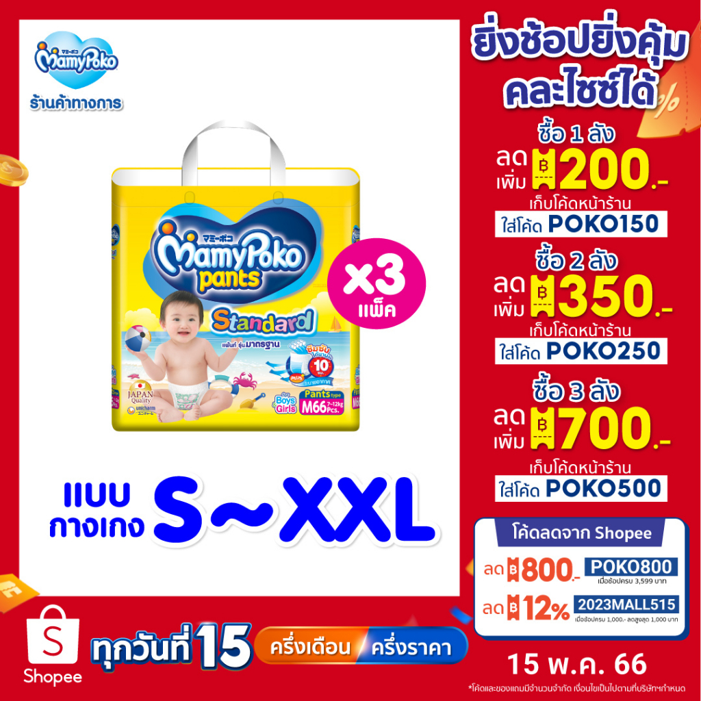 ภาพหน้าปกสินค้าMamyPoko Pants Standard มามี่โพโค กางเกงผ้าอ้อมเด็ก สแตนดาร์ด รุ่นมาตรฐาน Size S-XXL x 3 แพ็ค จากร้าน mamypoko_official_store บน Shopee