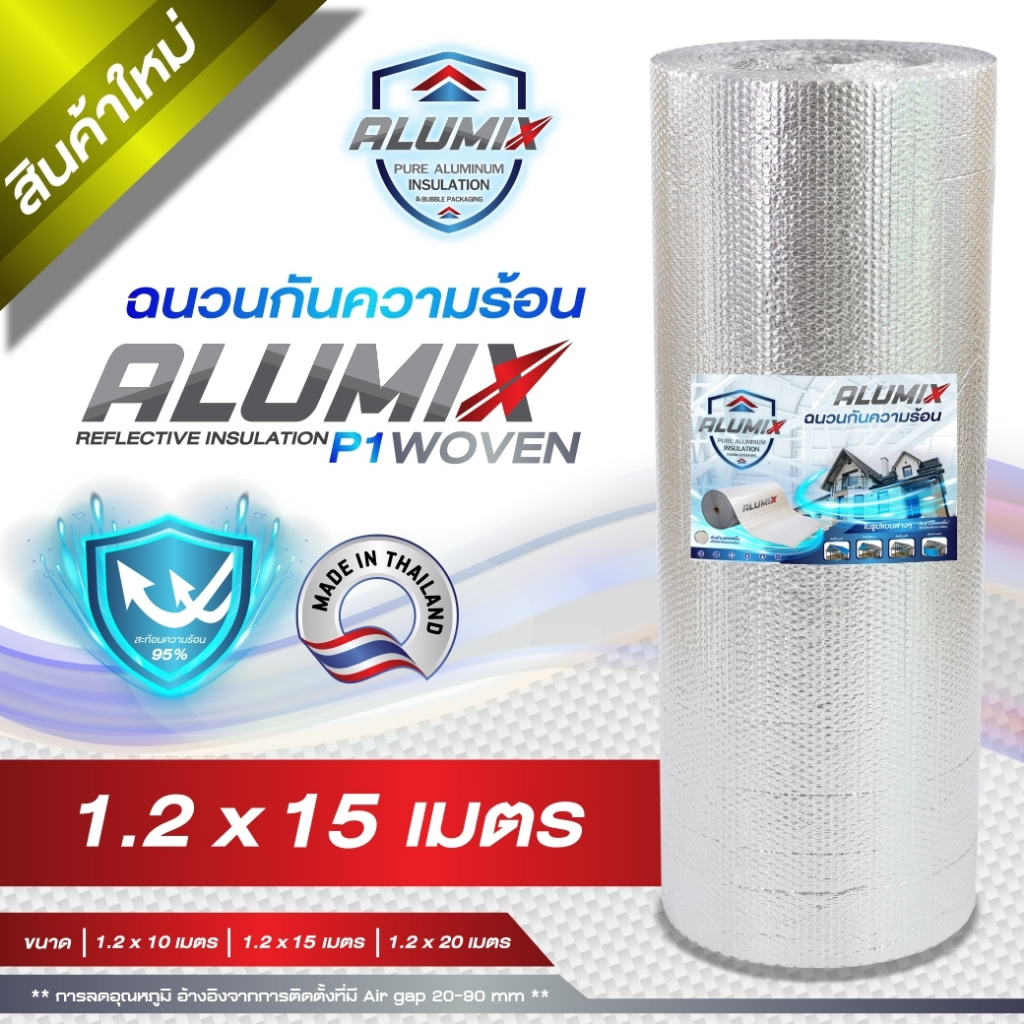 alumix-woven-ฉนวนกันความร้อน-ป้องกัน-1-ชั้น-อะลูมมินั่มฟอล์ย-1ด้าน-สำหรับหลังคา-สะท้อนความร้อนได้95-ส่งฟรี