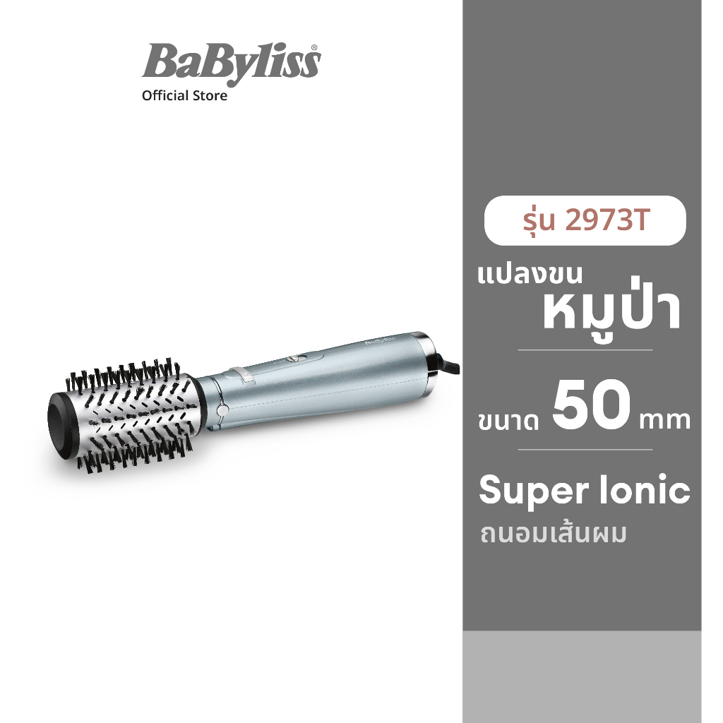 babyliss-ไดร์จัดแต่งทรงผม-รุ่น-hydro-fusion-air-styler-2973t