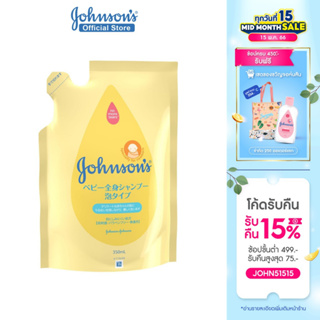 เช็ครีวิวสินค้าจอห์นสัน เบบี้ ครีมอาบน้ำและสระผม ถุงเติม ท็อปทูโท เซลฟ์ โฟมมิ่ง เบบี้ บาธ 350 มล. สูตรจากญี่ปุ่น Johnson's Baby Wash & Shampoo Top to Toe Self Foaming Baby Bath 350 ml. (Refill)