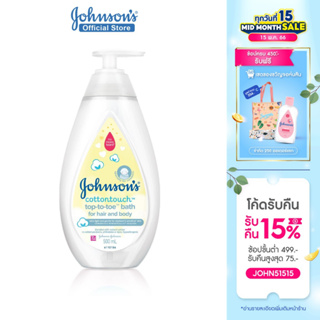 ภาพหน้าปกสินค้าจอห์นสัน ครีมอาบน้ำ คอตตอนทัช ท็อปทูโท บาธ 500 มล. Johnson\'s Wash Cotton Touch Top To Toe Bath 500 ml. ซึ่งคุณอาจชอบสินค้านี้