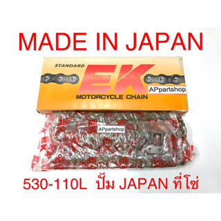 (MADE IN JAPAN) โซ่ EK 530 110 ข้อ แท้ญี่ปุ่น ปั๊ม JAPAN ที่ข้อโซ่ ใหม่มือหนึ่ง ผลิตและนำเข้าจากญี่ปุ่น