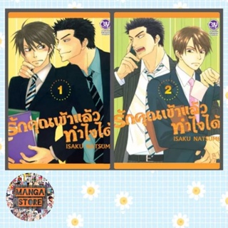 รักคุณเข้าแล้วทำไงได้ เล่ม 1-2 (จบ) มือ 1 พร้อมส่ง