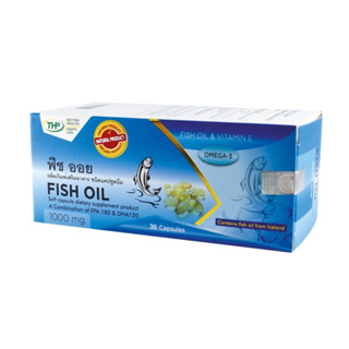 THP Fish oil 1000 mg 30 caps น้ำมันปลาแคปซูล บำรุงสมอง
