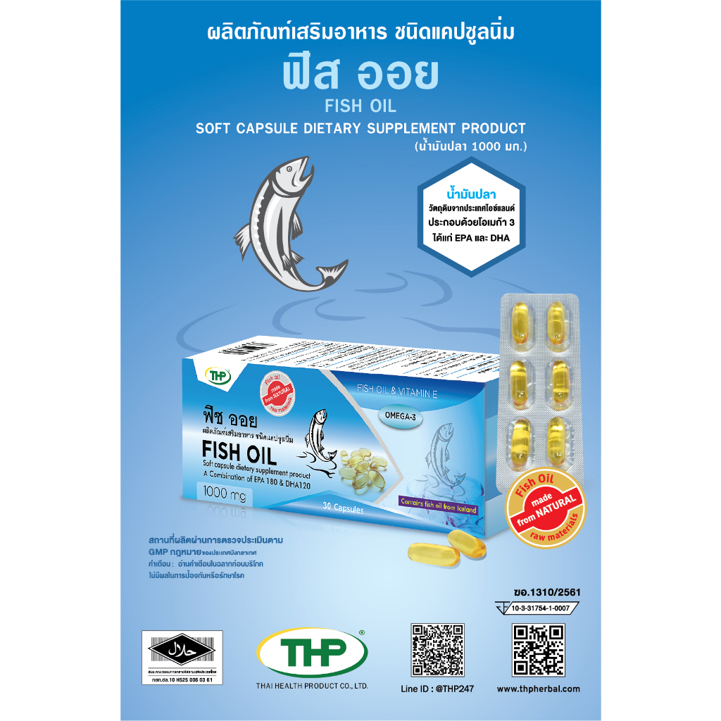 thp-fish-oil-1000-mg-30-caps-น้ำมันปลาแคปซูล-บำรุงสมอง