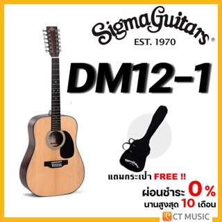 Sigma DM12-1 กีตาร์โปร่ง แถมกระเป๋าฟรี !!!