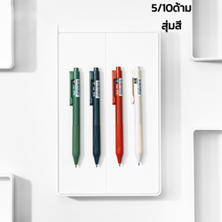 ปากกาหมึกดำ 0.5 มม. ปากกาหมึกเจล ปากกาเจล 5ด้าม 10ด้าม ส่งแบบสุ่มสี 0.5มม. หมึกดำ alizgirlmart