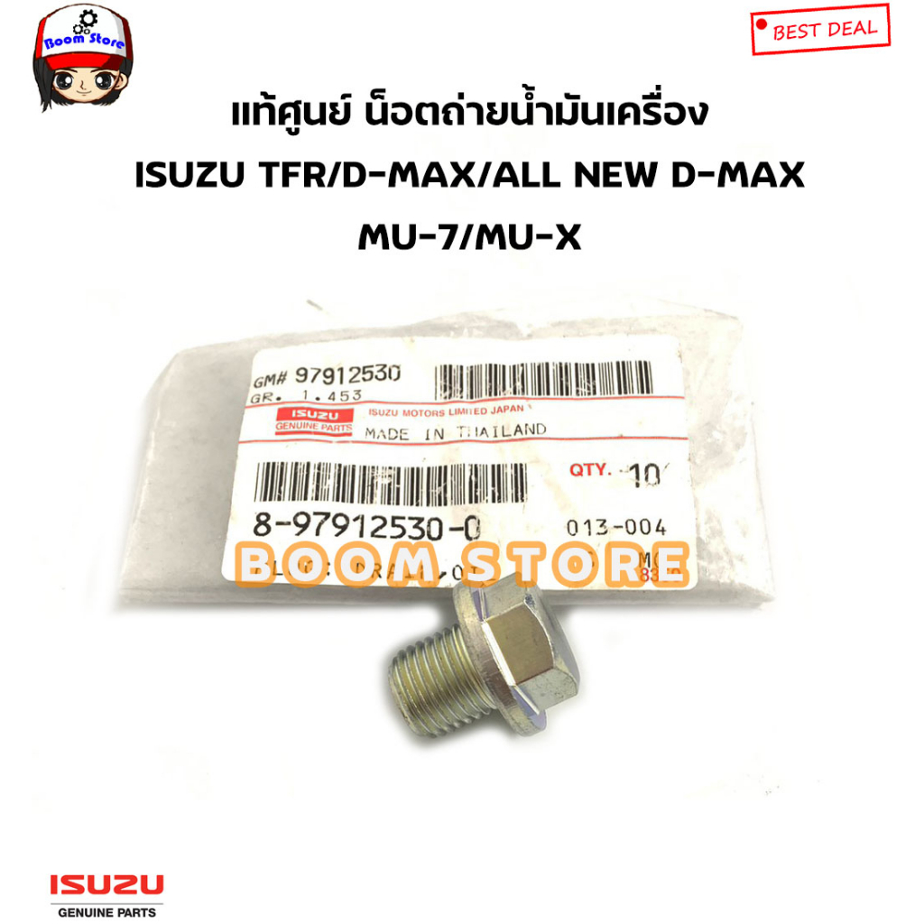 isuzu-แท้ศูนย์-น็อตถ่ายน้ำมันเครื่อง-แหวนถ่ายน้ำมันเครื่อง-isuzu-tfr-dragon-dmax-mu7-all-new-dmax-mu-x-ทุกรุ่นปี