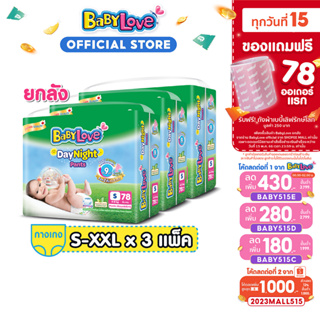 ภาพขนาดย่อของภาพหน้าปกสินค้าBABYLOVE DayNight Pants กางเกงผ้าอ้อมเด็ก เบบี้เลิฟ เดย์ไนท์ แพ้นส์ ขนาดเมก้า จากร้าน babyloveofficial บน Shopee