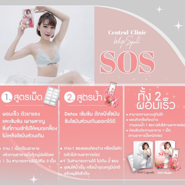 sos-shake-อาหารเสริมลดน้ำหนักแบบชงดื่ม