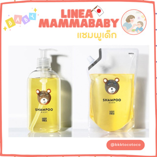 LINEA MAMMABABY Shampoo ขวด 500ml