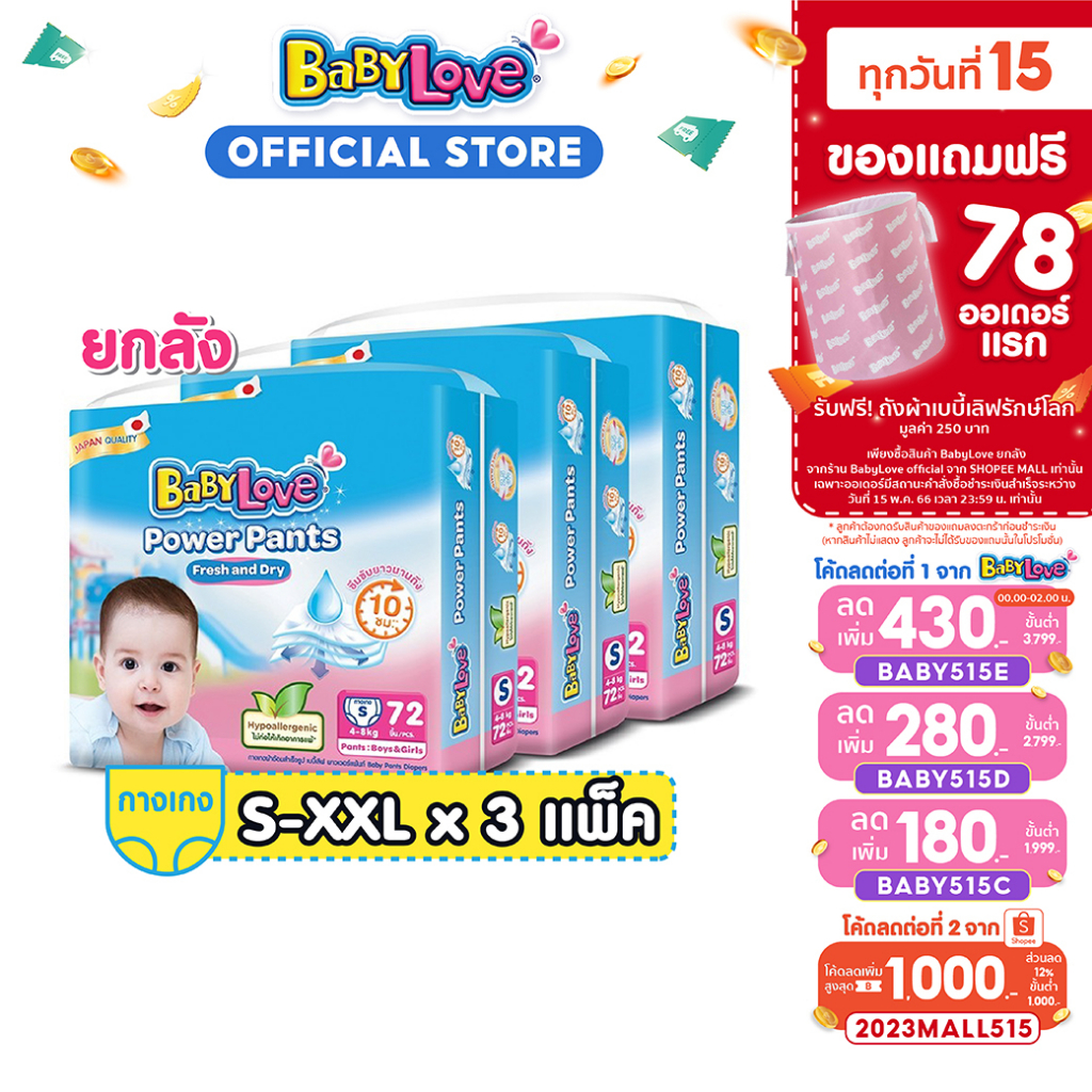 ภาพหน้าปกสินค้าBABYLOVE POWER PANTS ผ้าอ้อมเด็ก เบบี้เลิฟ พาวเวอร์แพ้นท์ ไซส์ S/M/L/XL/XXL x 3 แพ็ค จากร้าน babyloveofficial บน Shopee