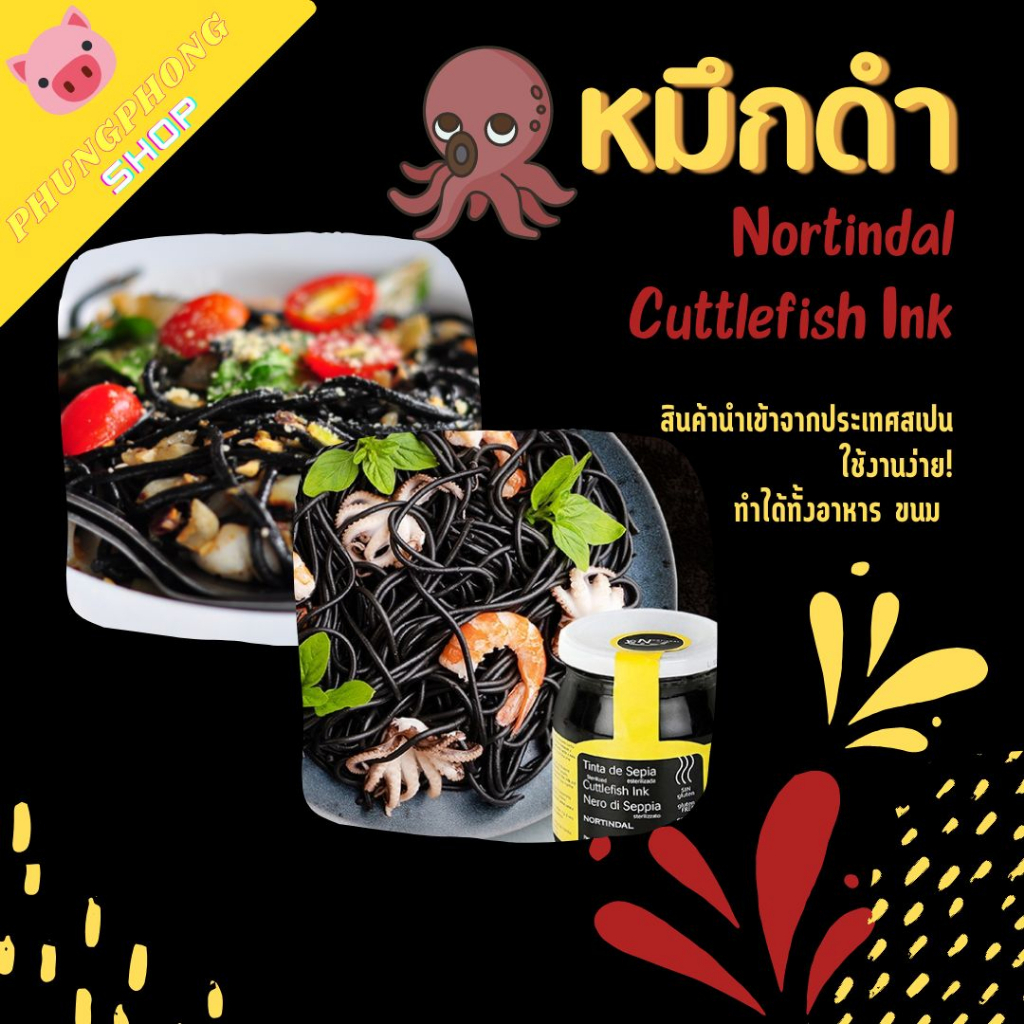 nortindal-cuttlefish-ink-หมึกดำ-90g-180g-500-g