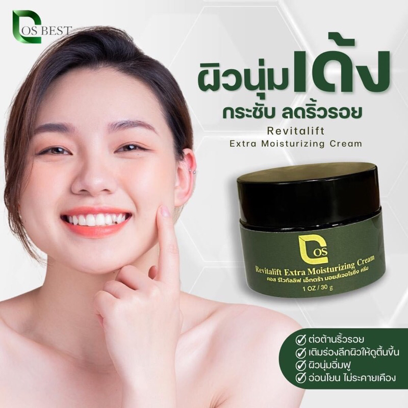 cosbest-revitalift-extra-moisturizing-cream-ครีมเย็นhya-1กระปุก-159บาทเท่านั้น