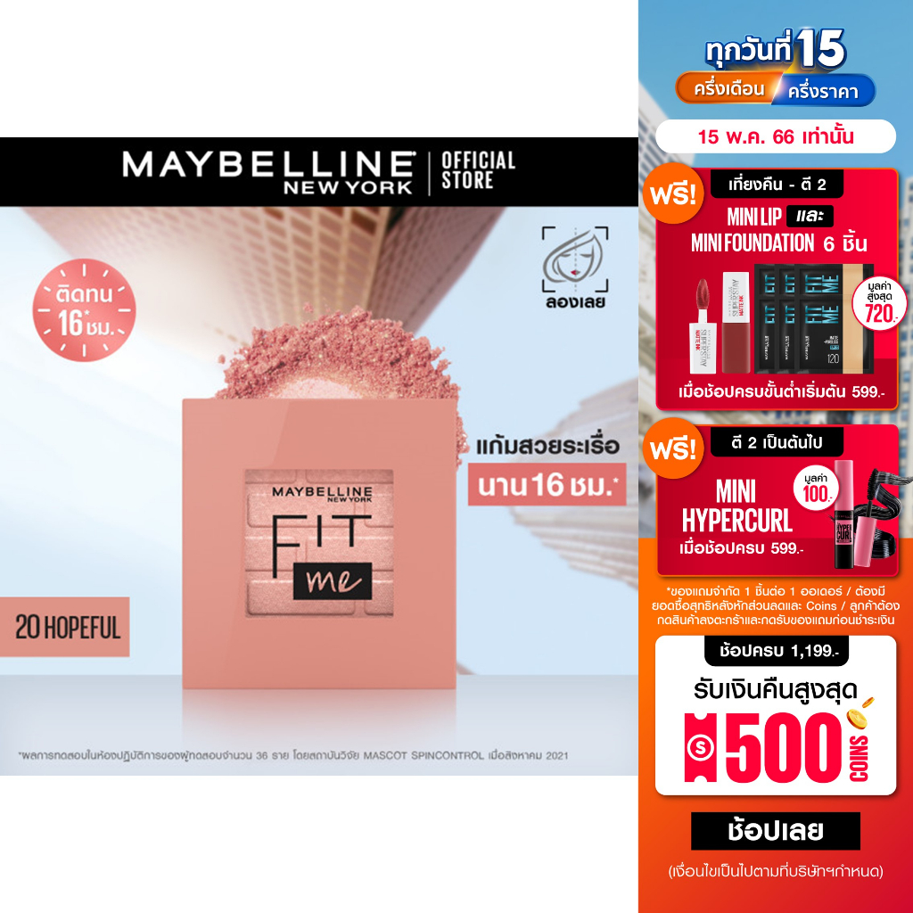 ภาพหน้าปกสินค้าเมย์เบลลีน นิวยอร์ก ฟิต มี บลัช 4.5กรัม MAYBELLINE NEW YORK FIT ME BLUSH 4.5 G (เครื่องสำอาง, บลัชออน, ปัดแก้ม)