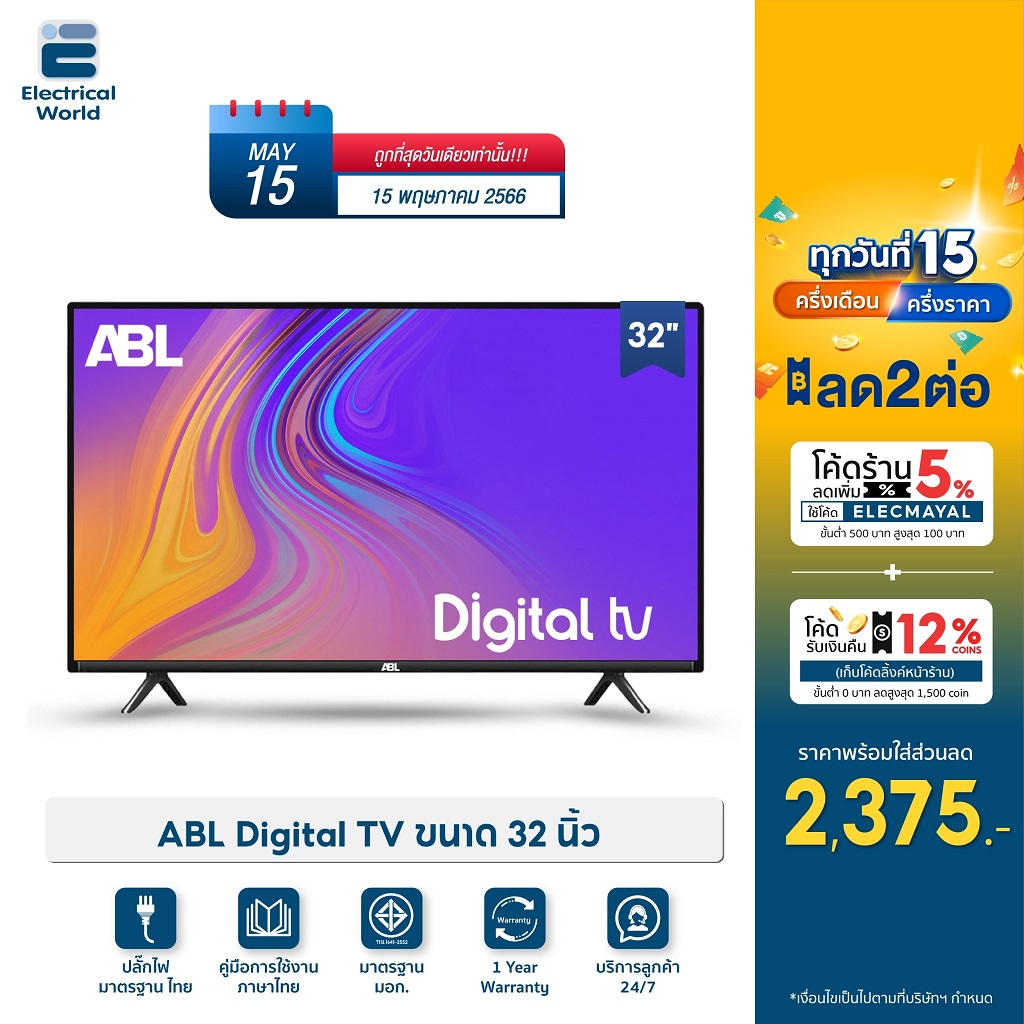 ภาพหน้าปกสินค้าABL รวมรุ่น สมาร์ททีวี TV 32 - 43 นิ้ว รุ่น 32SMS9 ภาพคมชัด ระดับ Full HD ดูYoutube netfilx ได้ครบ จากร้าน abl_thailand บน Shopee