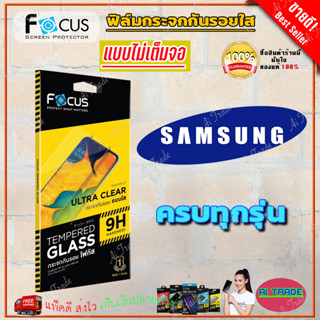 FOCUS ฟิล์มกระจกใสไม่เต็มจอ Samsung A14 5G/ A14/ A13 5G/ A13/ A12/ A11/ A10s/ A10/ A05s/ A05/ A04s/ A04