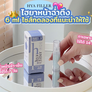 ไฮยาฟิลเลอร์หน้าฉ่ำตึงsize6ml haewonhyafillerของแท้มีบัตรการันตี ไฮยาเข้มข้น8ชนิด (โปรส่งฟรี )