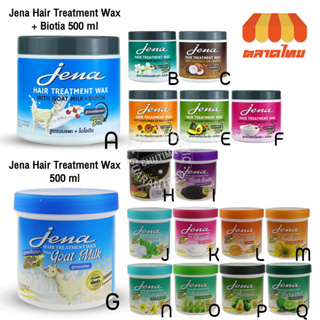 จีน่า แฮร์ ทรีทเมนท์ แว๊กซ์ สูตรใหม่ เพิ่มไบโอติน 500 มล. Jena Hair Treatment Wax 500 ml.