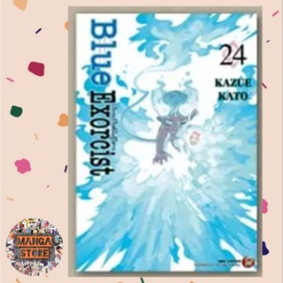 สินค้า Blue Exorcist เอ็กซอร์ซิสต์พันธุ์ปีศาจ เล่ม 1-24 มือ 1  ราคาลดจากปก 3-7%