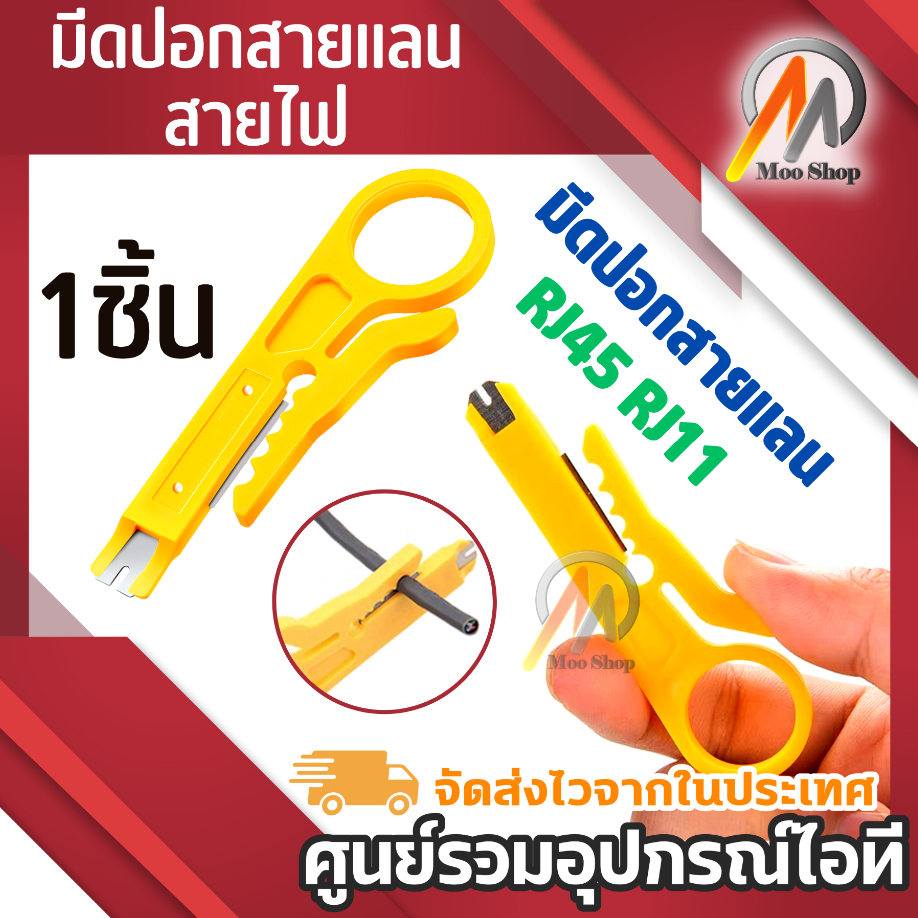 เครื่องมือ-ปอกสายแลน-สายไฟ-และเข้าหัวแลนตัวเมีย-portable-wire-stripper-knife-crimper-pliers-crimping-tool-cable-strippin