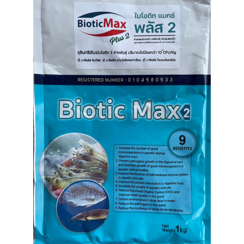 biotic-max-plus2-พรีไบโอติกมีจุลินทรีย์-3-สายพันธุ์-ปริมาณไม่น้อยกว่า-10-ยกกำลัง-10-cfu-kg