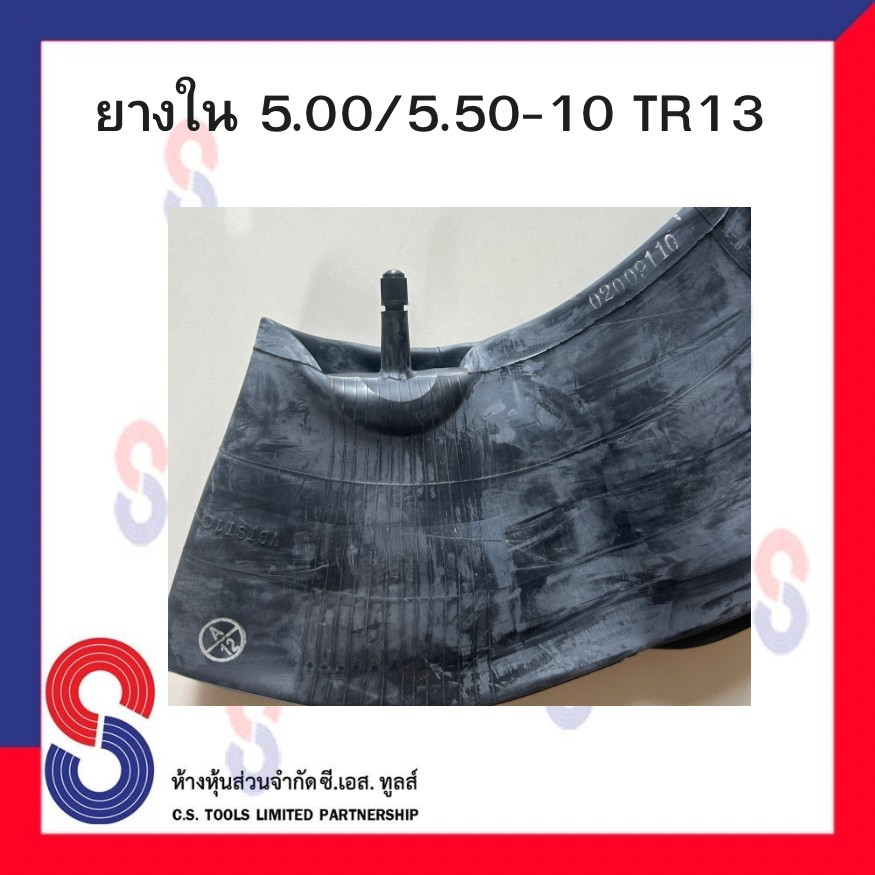 ยางใน-5-00-5-50-10-tr13-ยางในรถไถ-ล้อหลัง-ยางในรถไถล้อหลัง-จุ๊บผอม-tr13-ยางในเกษตร-ขอบ10