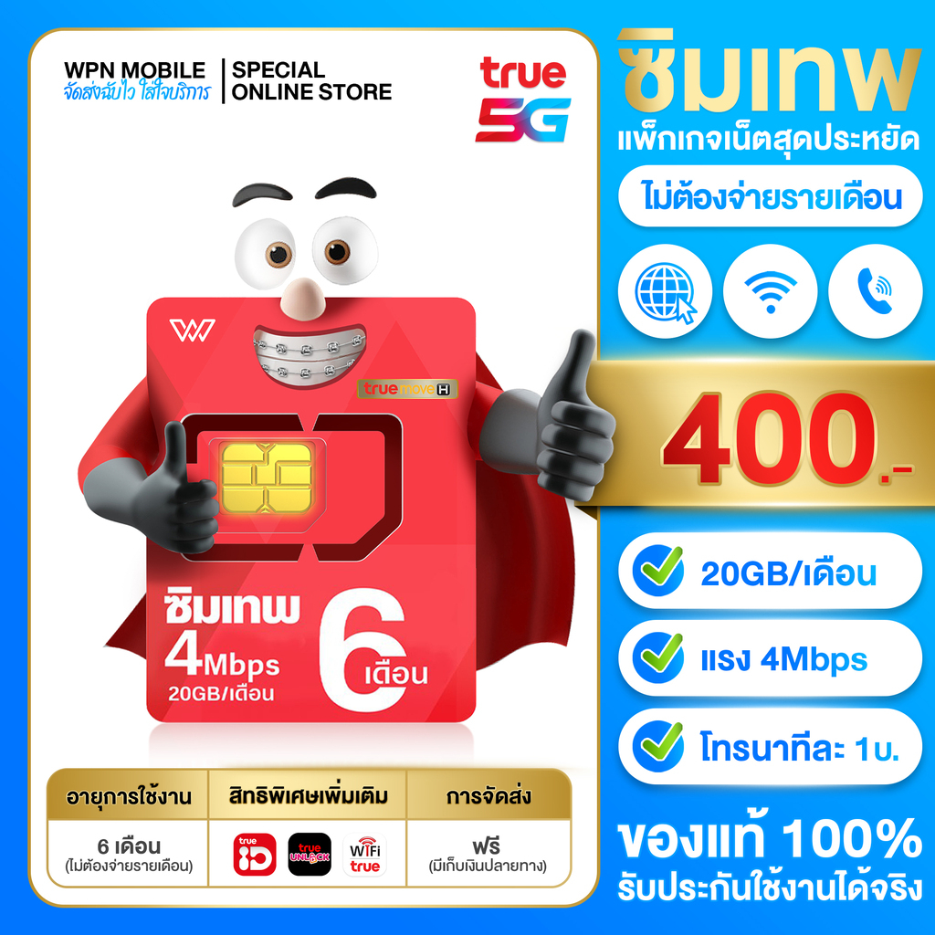 ภาพหน้าปกสินค้าซิมเทพ 6 เดือน ราคาประหยัด เน็ตแรง 4Mbps รับเน็ต 20GB/เดือน นาน 6 เดือน เก็บปลายทางได้ ส่งฟรี เก็บเงินปลายทาง