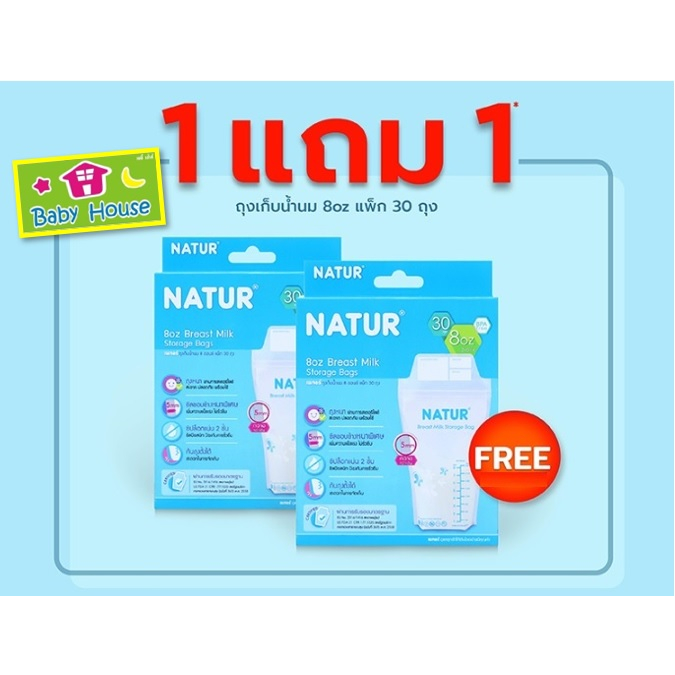 naturถุงเก็บน้ำนม8ozแพค30ใบซื้อ1แถม1-80383