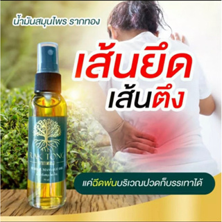 น้ำมันสมุนไพรรากทอง 50ml