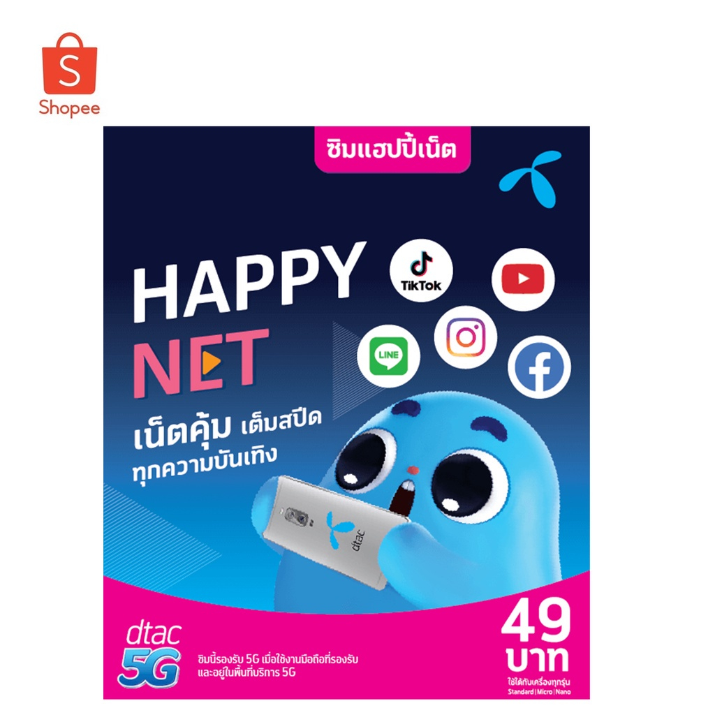 ซิม-dtac-ยังไม่ลงทะเบียน-ของใหม่-ไม่เคยผ่านแอพ